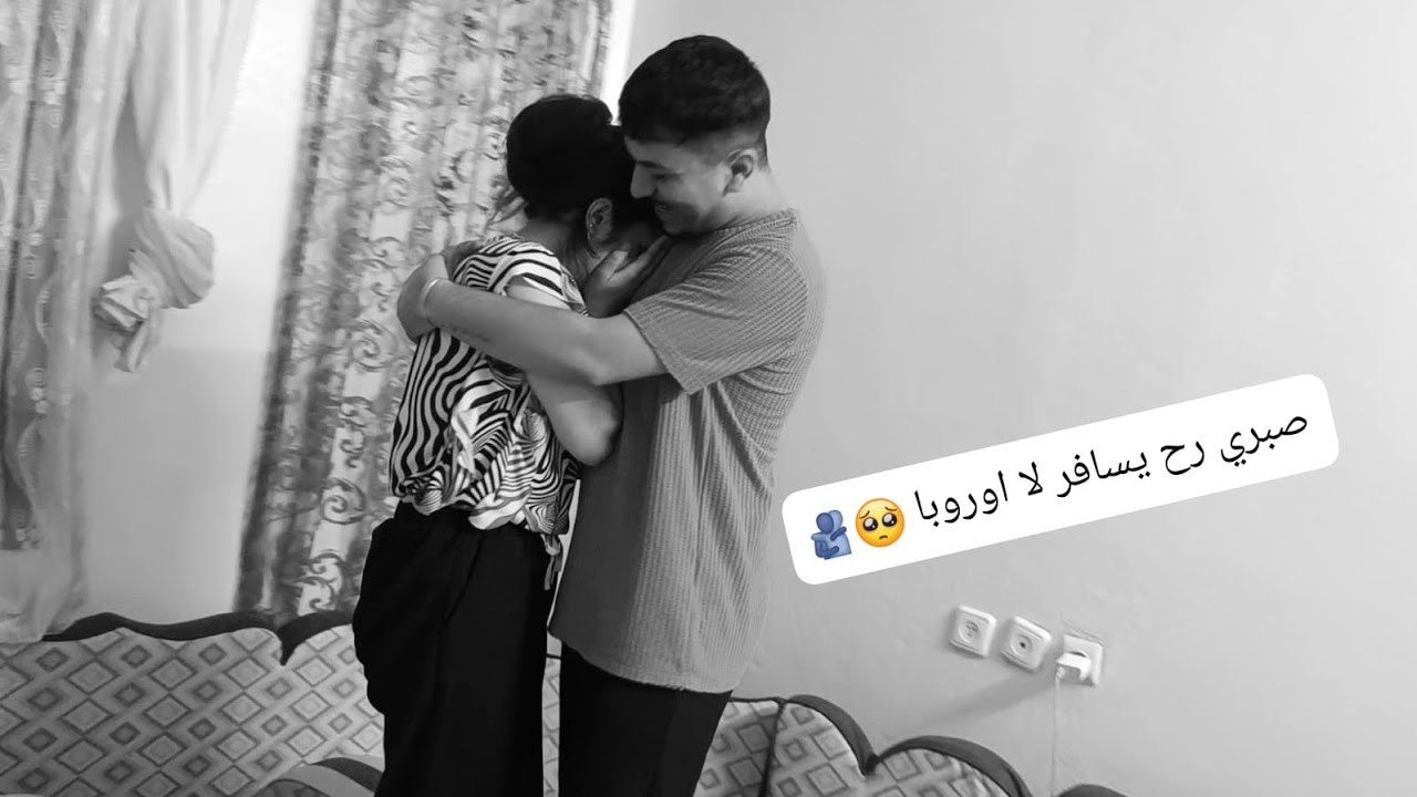 صبري راح يسافر شوفوا شعور مالفا😭