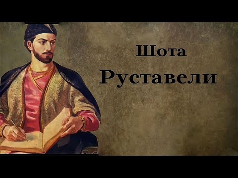 Шота Руставели | Витязь в тигровой шкуре | ФАТЬМА СПАСАЕТ НЕСТАН-ДАРЕДЖАН | 43