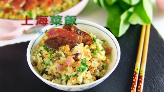 上海菜飯 