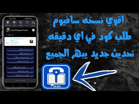 اقوي نسخه سافيوم مهكره في المجال 2026 برنامج سافيوم مهكر 2026 عمل رقم ازربيجاني في ثواني