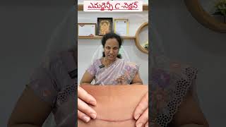 second pregnancy #previous surgery #emegency