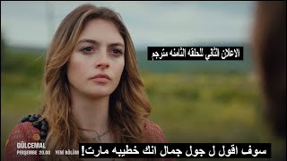 مسلسل جول جمال الحلقة 8 إعلان 2 الرسمي مترجم للعربيه