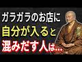 【空海の教え】もう徳が満杯です‼ ガラガラの店に入ると混みだすあなたは、知らぬ間に福徳を積んでいた