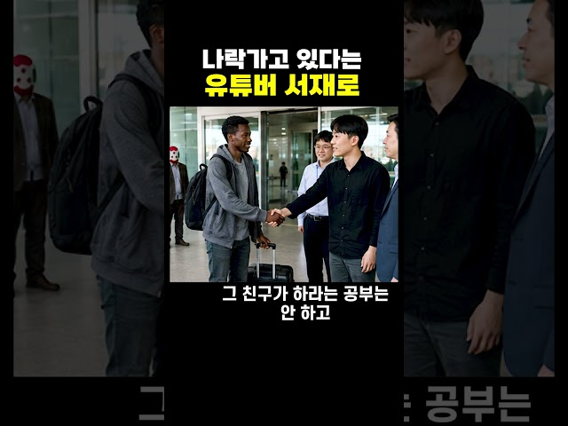 나락가고 있다는 유튜버 서재로