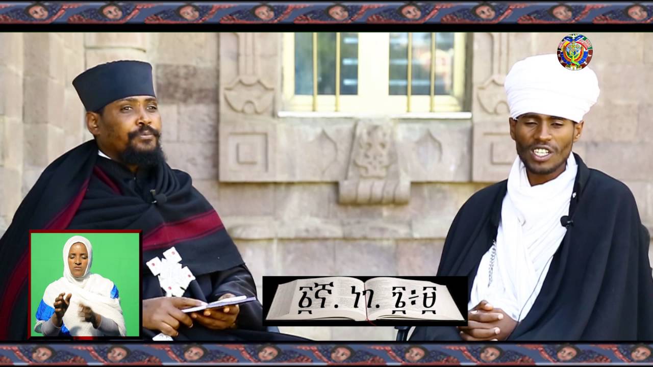 ጸሎት ክፍል  ሁለት