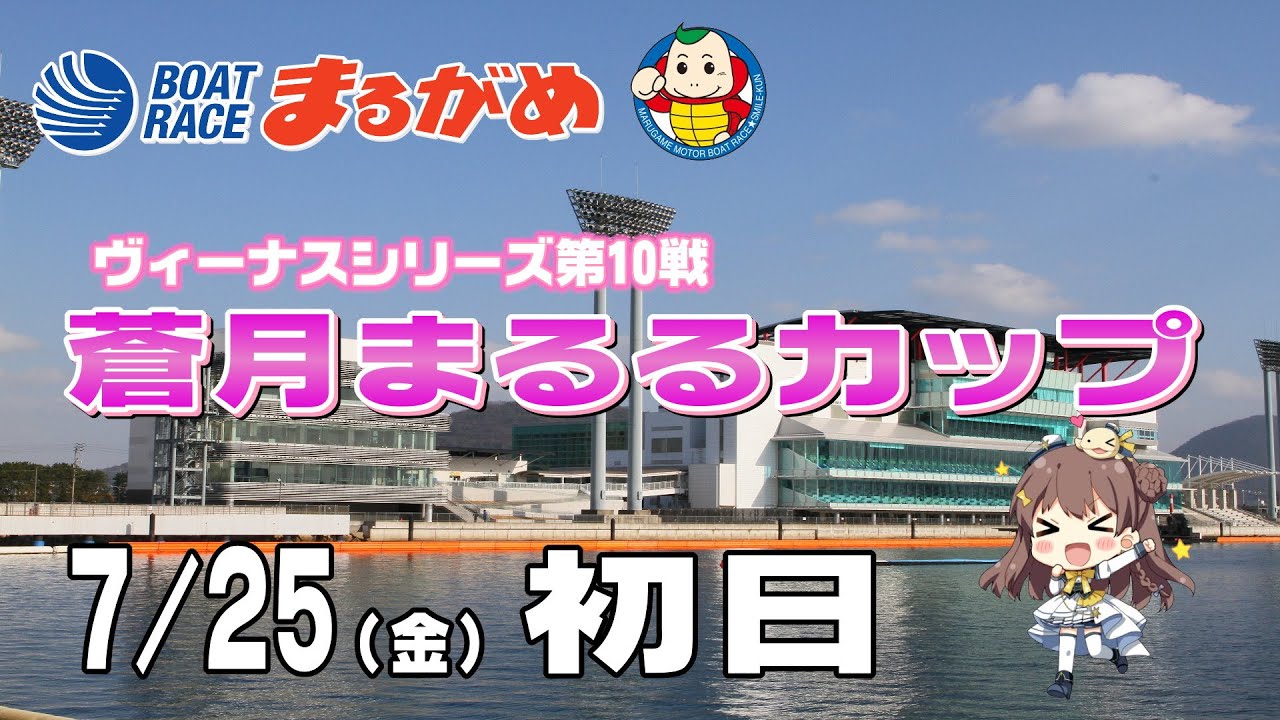 激レア まるがめ競艇 当たってスマイル デメタク 激レア まるがめ競艇