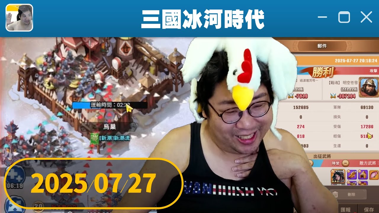 瘋狗娛樂 國動 7/27 20:00《三國冰河時代》今天打官渡之戰 一起來玩 !