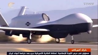 إيران تسقط طائرة تجسس امريكية