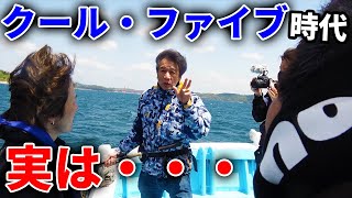 前川清さんが誰も聞けない衝撃の話を語ってくれた！