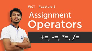HSC ICT Lecture 5.8 | সি প্রোগ্রামিং অ্যাসাইনমেন্ট অপারেটর | Assignment Operators in C Programming