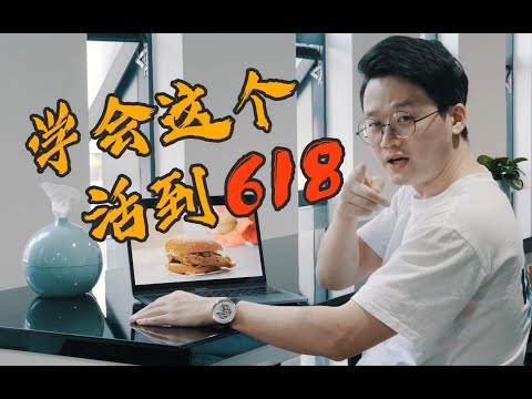 隔屏取物||尾款人在剁手后的救赎！【一看就会#5】