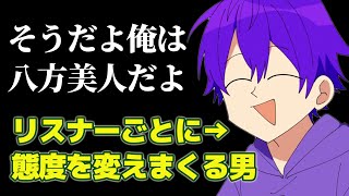 八方美人すぎてリスナー怒る！wwななもりは誰の味方？【文字起こし】【ななもり。/すとぷり切り抜き】