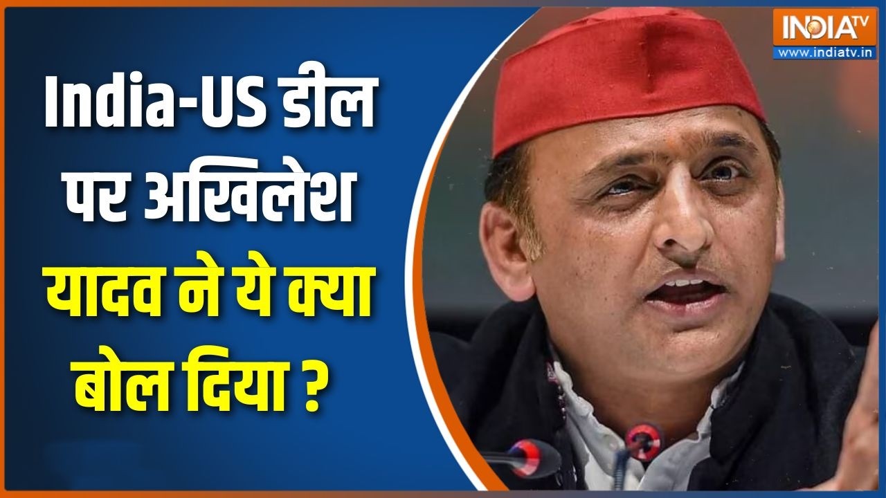India-US Trade Deal: India-US डील पर अखिलेश यादव ने ये क्या बोल दिया ? PM Modi | Trump