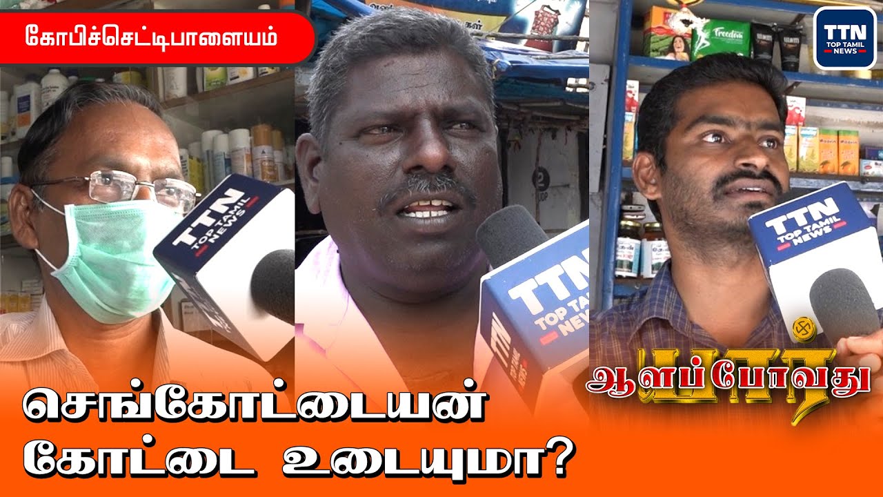 விவசாய நிலத்தை காக்க உதவுங்கள்! Tamil Nadu Election 2021| Gobichettipalayam | 