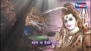 SHIV KA NAAM BADA SUKHDAI ||BHAJAN