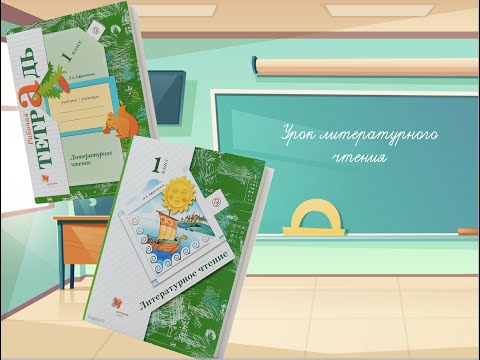 Видеоурок Е. Чарушин "Томка и корова"