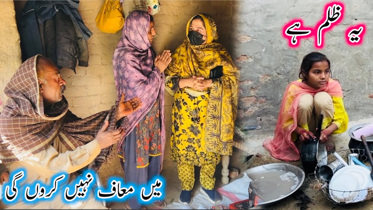 Ye Zulm Hai,Mae Maaf Nahi Karon Gi |Aao Madad Karen