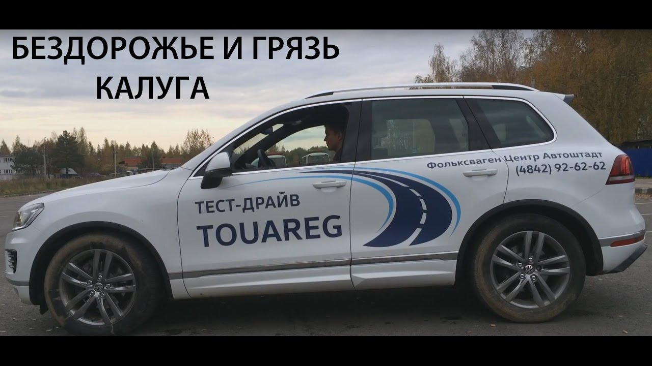 фольксваген туарег 2014 тест драйв видео внедорожье