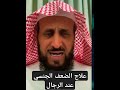 علاج الضعف الجنسي عند الرجال بالرقية الشرعية للشيخ فهد القرني تفسير الأحلام رقية شرعية اكسبلور علاج الضعف الجنسي عند الرجال بالرقية الشرعية للشيخ فهد القرني تفسير الأحلام رقية شرعية اكسبلور