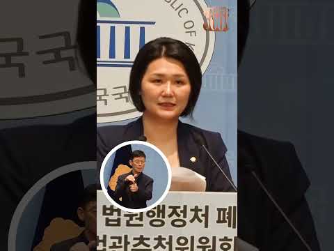 군사독재시대 만들어진 법원시스템 '법원행정처' 폐지 등 개혁 드라이브 _ 손솔 진보당 의원