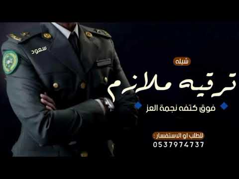 شيله تخرج عسكريه رتبة ملازم 2023 فوق كتفه نجمة العز افخم شيلة عسكريه حماسيه