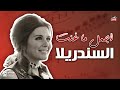 أجمل أغاني السندريلا سعاد حسني و أجمل أغاني أفلامها 