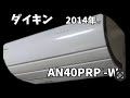 ダイキン お掃除ユニット付 AN40PRP-W 完全分解 - YouTube