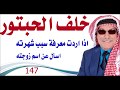 كبسولة         خلف الحبتور اذا اردت معرفة سر قوته اسأل عن اسم زوجته نجومي