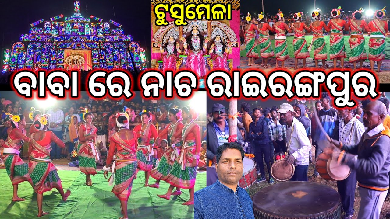 Rairangpur Tusu Mela 2025 | Makar Mela Mayurbhanj | Tusu Mela | ରାଇରଙ୍ଗପୁର ଟୁସୁ ମେଳା |