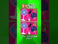 【解けたら天才⁉︎】#間違い探し #脳トレ #間違い探しクイズ #間違い探しゲーム #間違い探しゲーム動画 #まちがいさがし #オススメ #ゆるキャラ #可愛いキャラクター