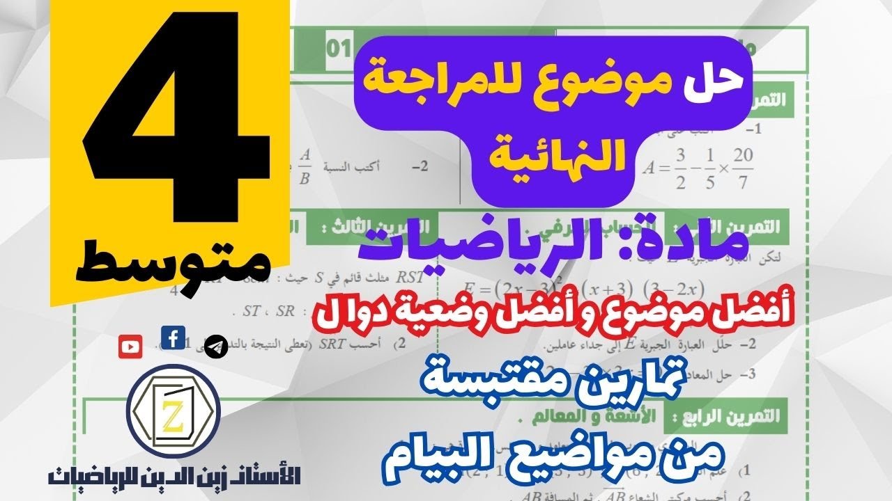 أقوى مراجعة لتلاميذ البيام في مجرة درب التبانة