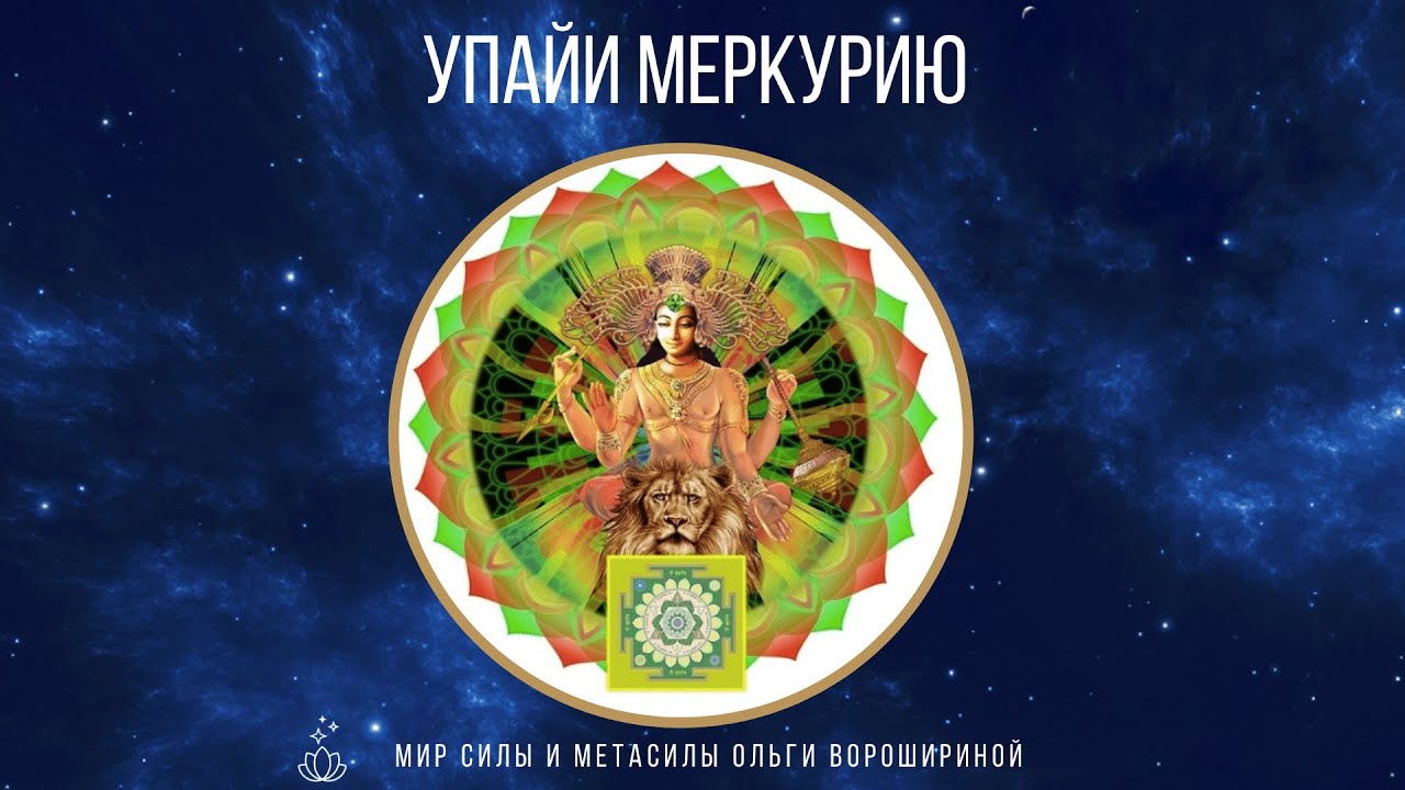 Упайя Ведическая Астрология