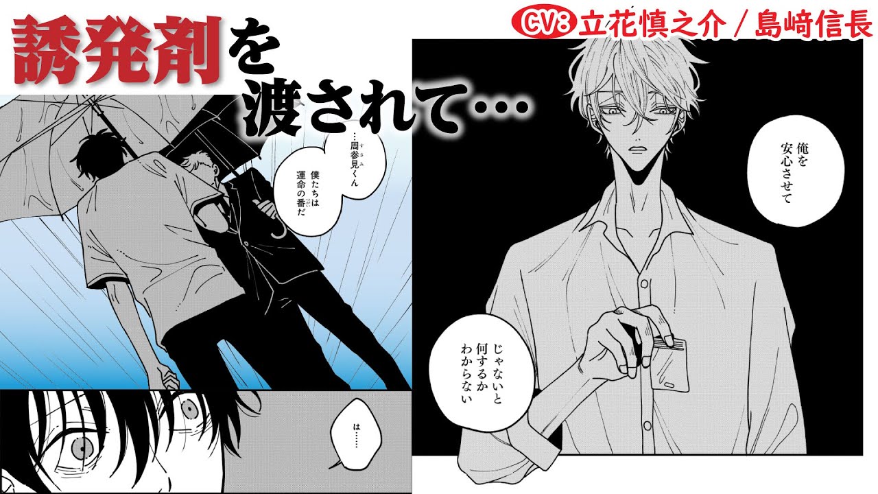 BL】真の運命の番が現れ…嫉妬に狂って誘発剤でめちゃくちゃに【愛から