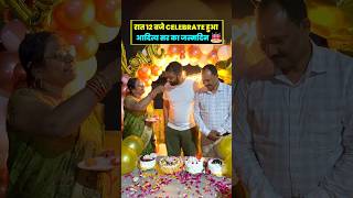 रात 12 बजे 🎉 Celebrate हुआ 🎂 Aditya Ranjan Sir का Birthday 🥳🎊🎈 #adityaranjansir
