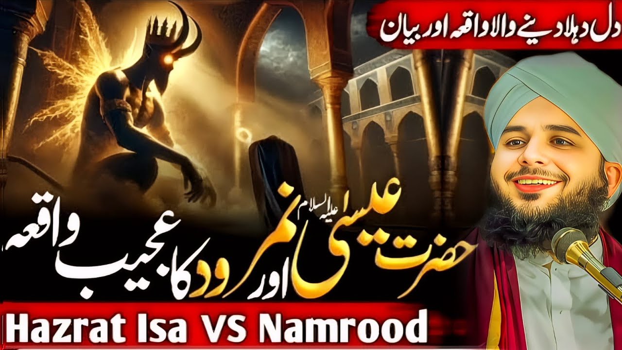 Hazrat Isa Aur Namrood Ka Ajeeb Waqia By Peer Ajmal Raza Qadri New Bayan 2025 || Part 22
