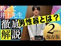 教えて井上先生‼️男性器について徹底解説📕