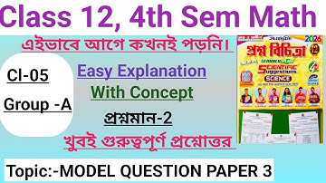 Class 12 Math 4th Semester||Model Question Paper 3[Ray Martin]|Group-A|Cl-05||@aminulmath2