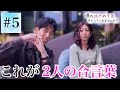 【童貞✖︎恋リア】僕のはじめてをもらってくれませんか？シーズン3【第5話】