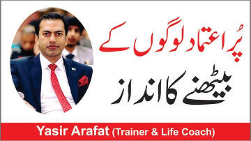 Sitting Style of confident people! I How to Sit properly? | Body Language | By Yasir Arafat