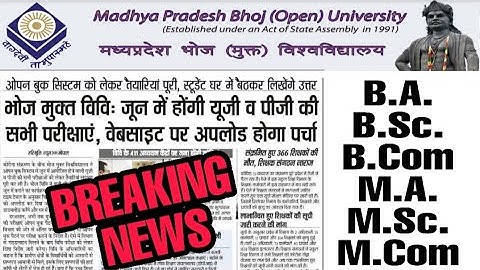 mpbou exam 2021 | Bhoj open university exam | Emprc mpbou | mpbou exam time table | Study Class