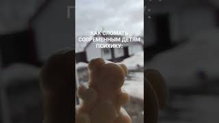 КАК СЛОМАТЬ СОВРЕМЕННЫМ ДЕТЯМ ПСИХИКУ: