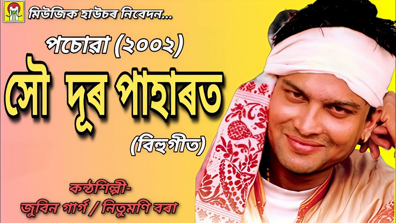 BIHU SONG — SAU DUR PAHAROT | ZUBEEN GARG, NITUMONI BORAH| POSOWA 2002| MUSIC HOUSE PRODUCTION 