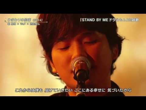 ひまわりの約束秦基博/WaT/西島隆弘/ウエンツ