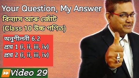Class 10 Advanced Maths | Permutation And Combinations | Exercise 6.2 | Q.No. 1 & 2 | HSLC |অসমীয়াত