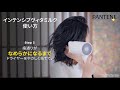 【パンテーン インテンシブヴィタミルク(洗い流さないトリートメント)】使い方のポイント