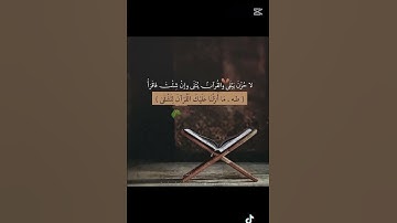 قال الله تعالى:(فاصبر إن وعد الله حق...)تلاوة_قرآن #بصوت_عذب #راحة_نفسية #مقاطع_دينية #المغرب