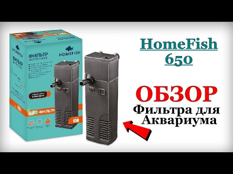 Внутренний фильтр HomeFish для Аквариума | ОБЗОР и ТЕСТ!