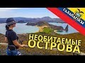 Галапагосы. Необитаемые острова. Есть ли на них жизнь?