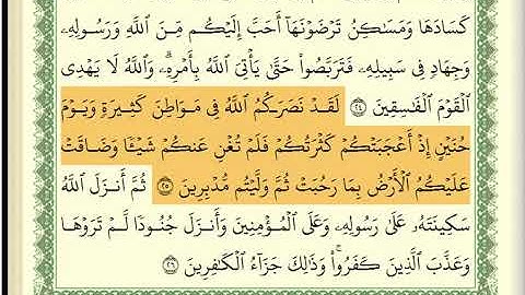 سورة التوبة كاملة عبد الله بصفر مكتوبة