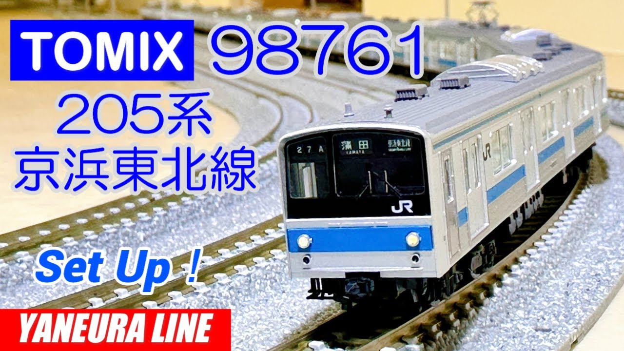 開封動画】TOMIX 98761 JR 205系通勤電車(京浜東北線)セット【鉄道模型